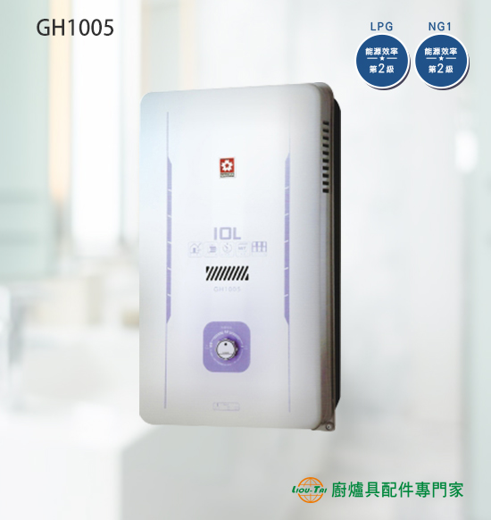 GH1005 屋外型熱水器10L
